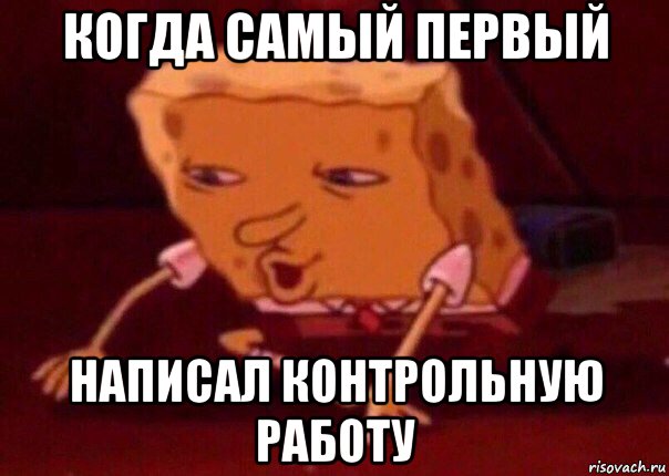 когда самый первый написал контрольную работу, Мем    Bettingmemes