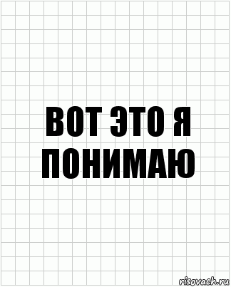 Вот это я понимаю, Комикс  бумага