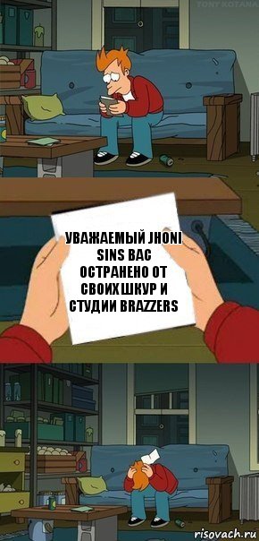 Уважаемый Jhoni Sins вас остранено от своих шкур и студии Brazzers, Комикс  Фрай с запиской