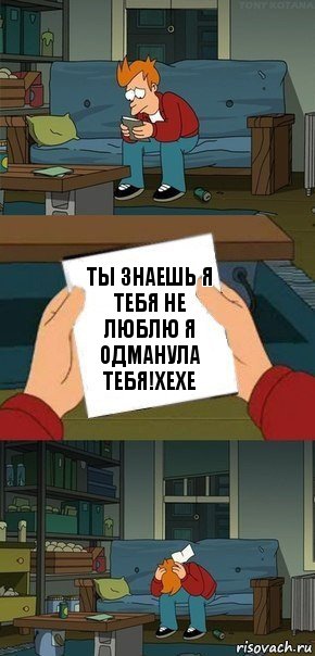 Ты знаешь я тебя не люблю я одманула тебя!хехе, Комикс  Фрай с запиской