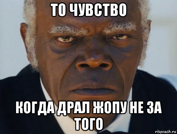 то чувство когда драл жопу не за того, Мем   Что этот ниггер себе позволяет