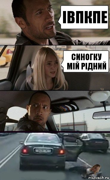 івпкпе синогку мій рідний