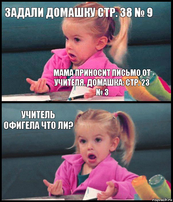 Задали домашку стр. 38 № 9 Мама приносит письмо от учителя. Домашка: стр. 23 № 3 Учитель офигела что ли? , Комикс  Возмущающаяся девочка