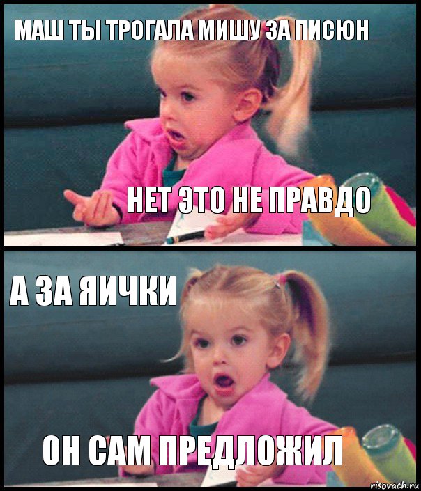 Маш ты трогала Мишу за писюн Нет это не правдо А за яички Он сам предложил, Комикс  Возмущающаяся девочка