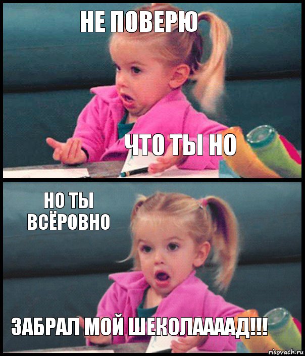 Не поверю Что ты но Но ты всёровно Забрал мой шеколаааад!!!, Комикс  Возмущающаяся девочка