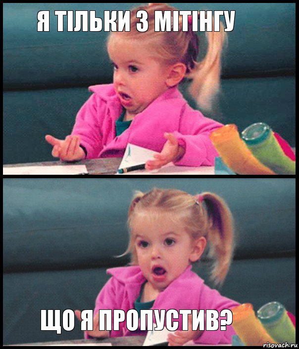 Я тільки з мітінгу   Що я пропустив?, Комикс  Возмущающаяся девочка