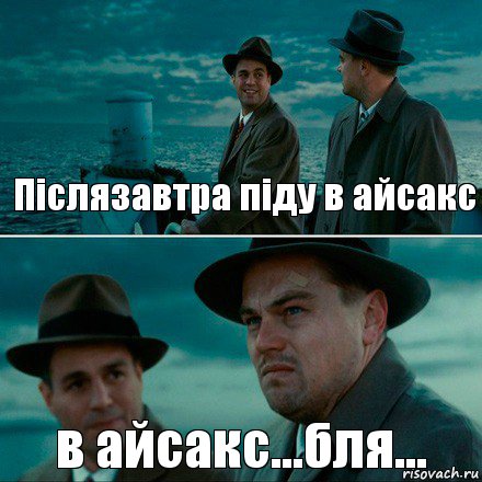 Післязавтра піду в айсакс в айсакс...бля..., Комикс Ди Каприо (Остров проклятых)