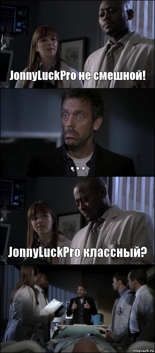 JonnyLuckPro не смешной! . . . JonnyLuckPro классный? , Комикс Доктор Хаус