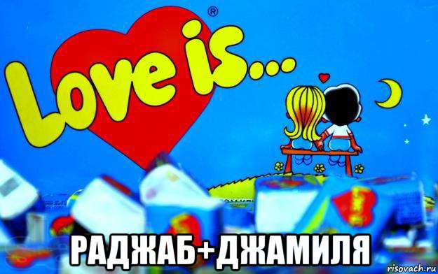  раджаб+джамиля, Мем Love is