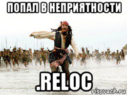 попал в неприятности .reloc