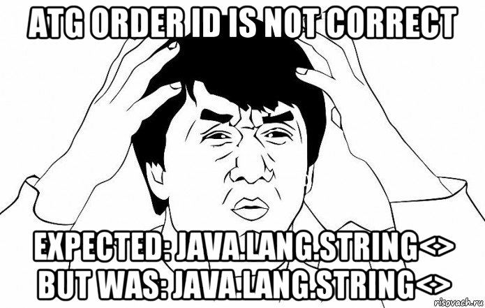 atg order id is not correct expected: java.lang.string<> but was: java.lang.string<>, Мем ДЖЕКИ ЧАН