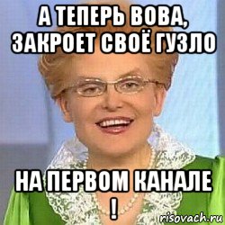 а теперь вова, закроет своё гузло на первом канале !, Мем ЭТО НОРМАЛЬНО