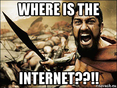 where is the internet??!!, Мем Это Спарта