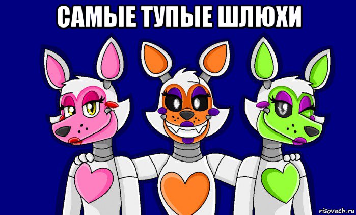 самые тупые шлюхи , Мем FNAF world ФНАФ мир Mangle Мангл Lolbit Лолбит Tangle