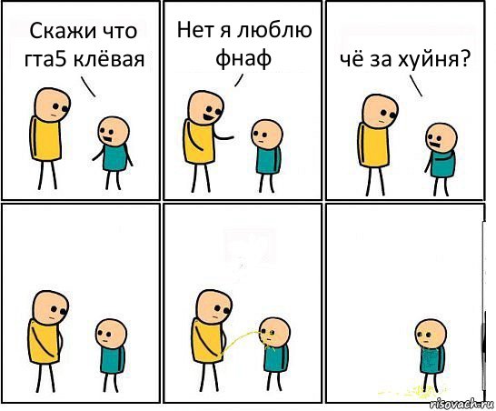 Скажи что гта5 клёвая Нет я люблю фнаф чё за хуйня?, Комикс Обоссал