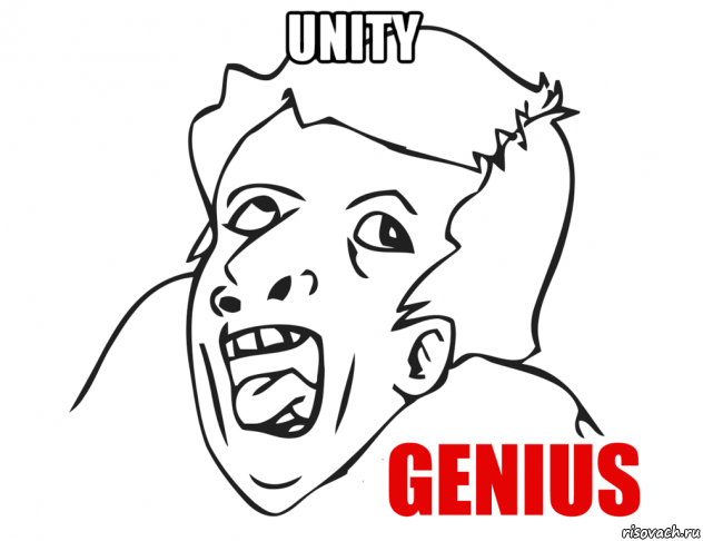 unity , Мем  Genius