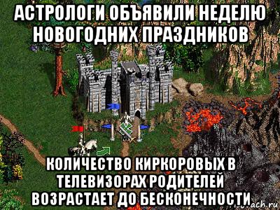 астрологи объявили неделю новогодних праздников количество киркоровых в телевизорах родителей возрастает до бесконечности, Мем Герои 3