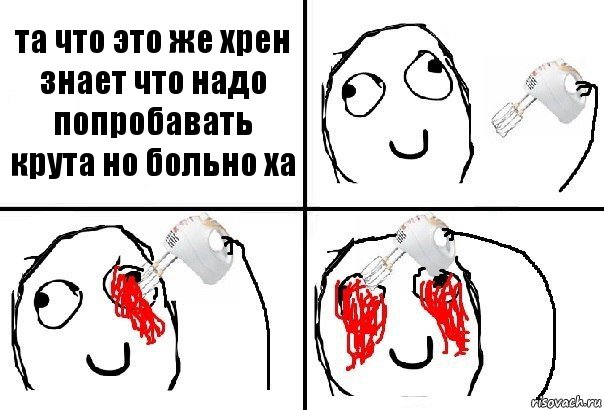 та что это же хрен знает что надо попробавать крута но больно ха, Комикс  глаза миксер