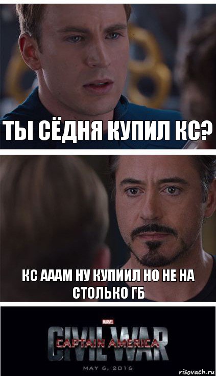 ты сёдня купил кс? кс ааам ну купиил но не на столько гб, Комикс   Гражданская Война