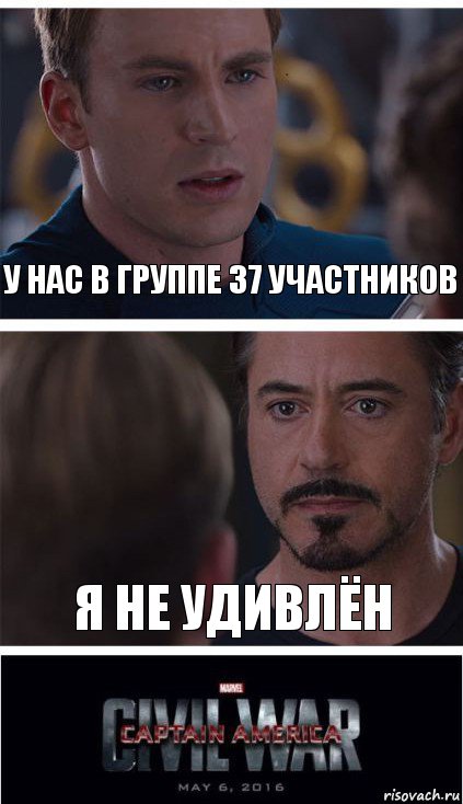 У НАС В ГРУППЕ 37 УЧАСТНИКОВ Я НЕ УДИВЛЁН, Комикс   Гражданская Война