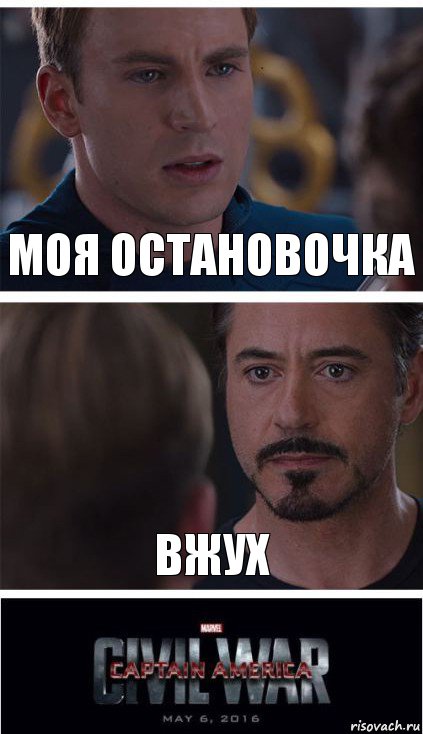 моя остановочка вжух, Комикс   Гражданская Война