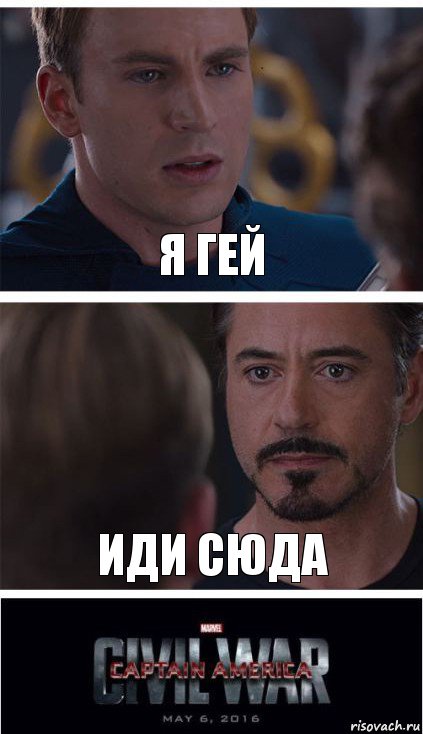 Я гей Иди сюда, Комикс   Гражданская Война