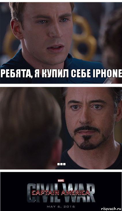 Ребята, я купил себе iPhone ..., Комикс   Гражданская Война