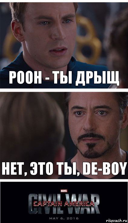 Pooh - ты дрыщ Нет, это ты, De-Boy, Комикс   Гражданская Война