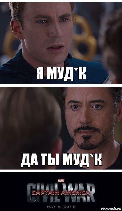 я муд*к да ты муд*к, Комикс   Гражданская Война