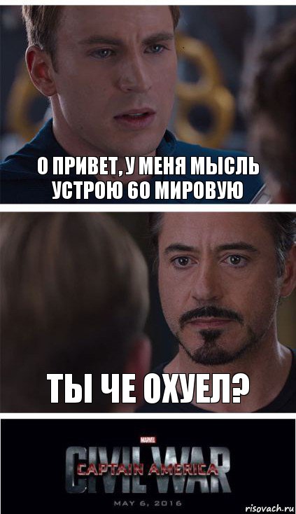 О привет, у меня мысль устрою 60 мировую Ты че охуел?, Комикс   Гражданская Война