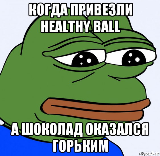 когда привезли healthy ball а шоколад оказался горьким, Мем Грустная лягушка