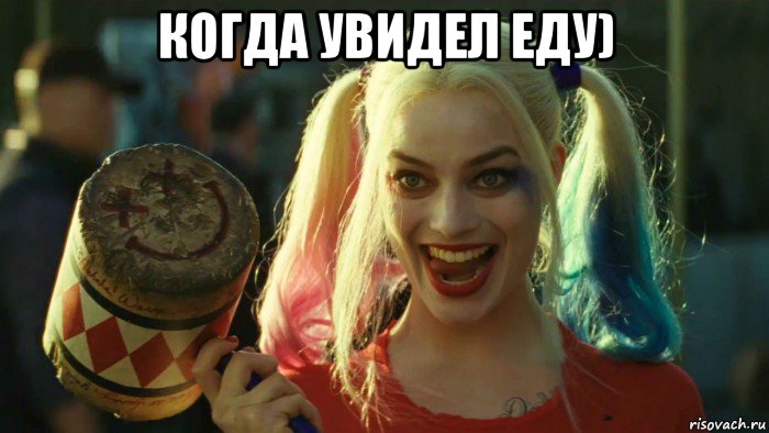 когда увидел еду) , Мем    Harley quinn