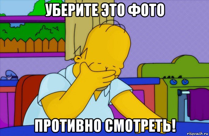 уберите это фото противно смотреть!, Мем Homer simpson facepalm