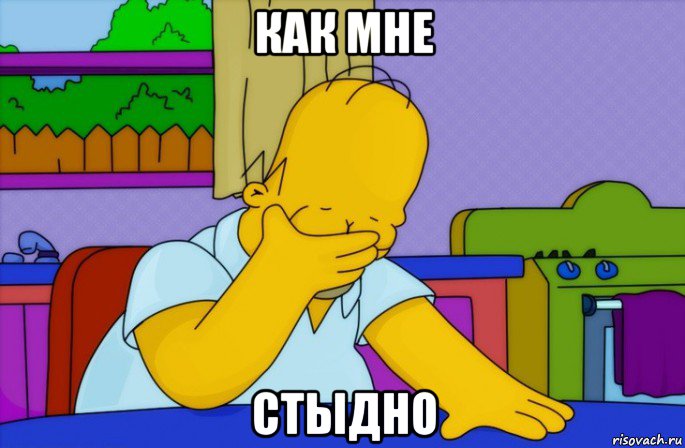 как мне стыдно, Мем Homer simpson facepalm