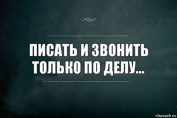 Писать и Звонить только по делу..., Комикс Игра Слов