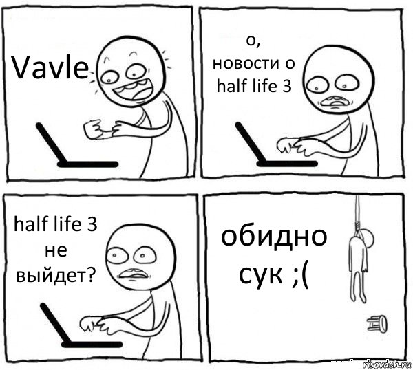 Vavle о, новости о half life 3 half life 3 не выйдет? обидно сук ;(, Комикс интернет убивает