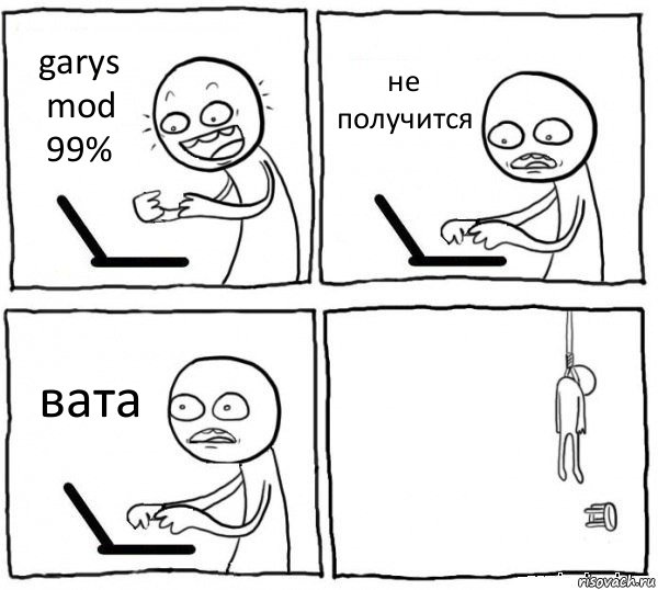 garys mod 99% не получится вата , Комикс интернет убивает