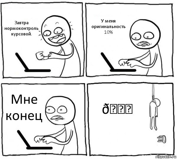 Комикс интернет убивает