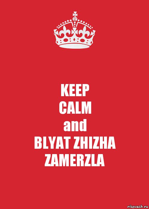 KEEP
CALM
and
BLYAT ZHIZHA ZAMERZLA, Комикс Keep Calm 3