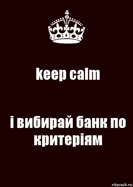 keep calm і вибирай банк по критеріям, Комикс keep calm