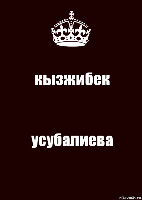 кызжибек усубалиева, Комикс keep calm