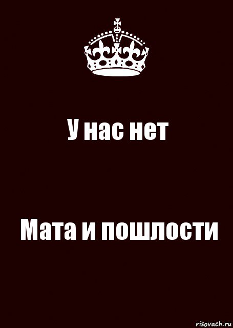 У нас нет Мата и пошлости, Комикс keep calm