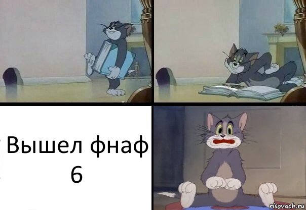 Вышел фнаф 6