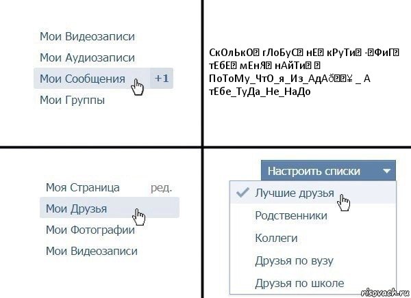 Комикс  Лучшие друзья