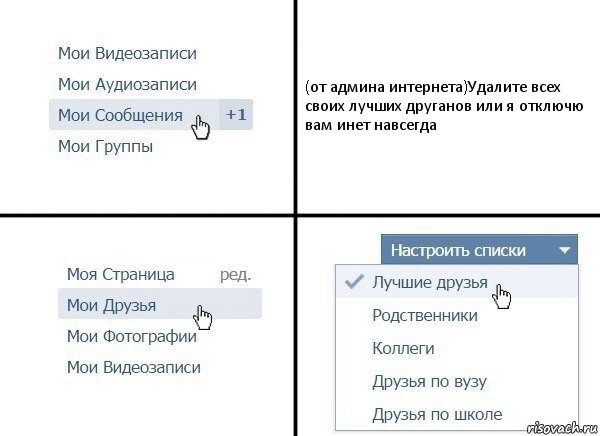 (от админа интернета)Удалите всех своих лучших друганов или я отключю вам инет навсегда, Комикс  Лучшие друзья