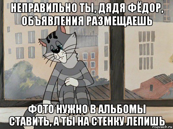 неправильно ты, дядя фёдор, объявления размещаешь фото нужно в альбомы ставить, а ты на стенку лепишь