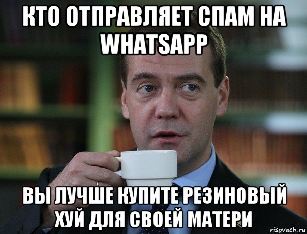 кто отправляет спам на whatsapp вы лучше купите резиновый хуй для своей матери, Мем Медведев спок бро