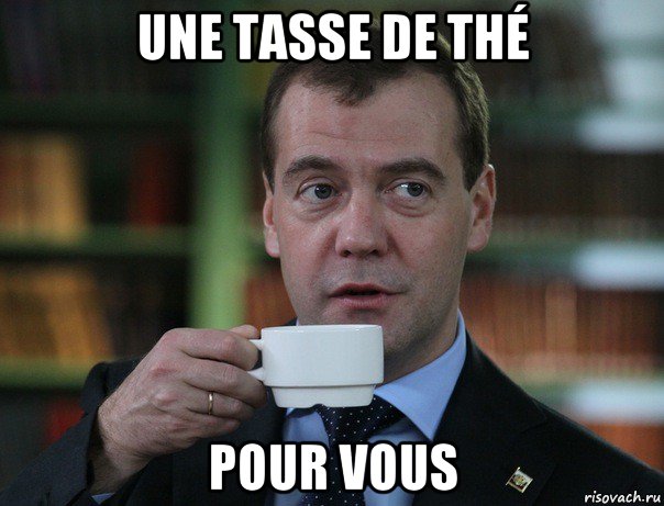 une tasse de thé pour vous, Мем Медведев спок бро