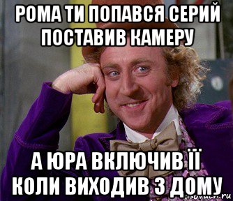 рома ти попався серий поставив камеру а юра включив її коли виходив з дому, Мем мое лицо