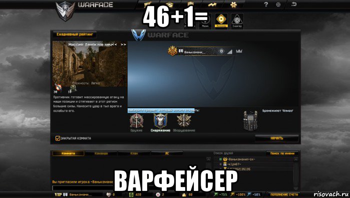 46+1= варфейсер, Мем Мой аккаунт в Warface